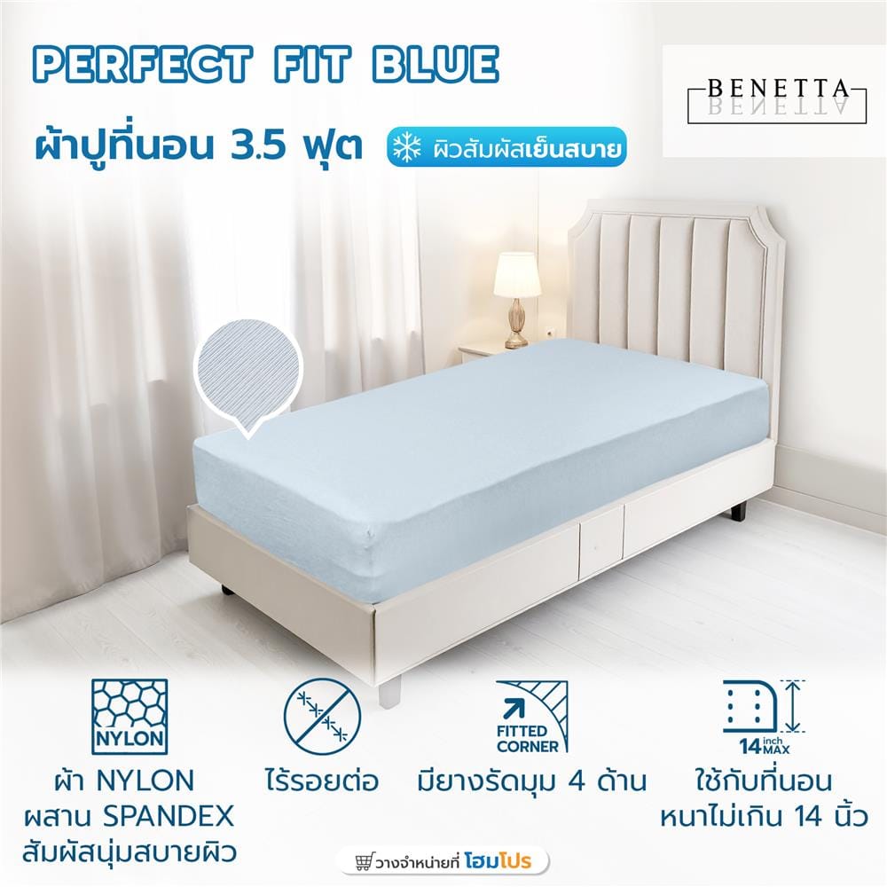 ผ้าปูที่นอน 3.5 ฟุต BENETTA PERFECT FIT สี BLUE