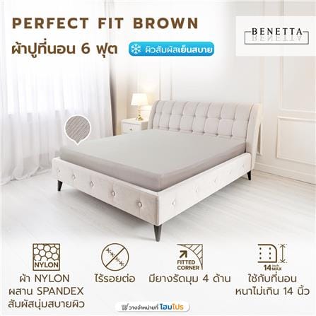 ผ้าปูที่นอน 6 ฟุต BENETTA PERFECT FIT สี BROWN_6