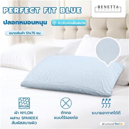 ปลอกหมอนหนุน BENETTA PERFECT FIT สี BLUE_7