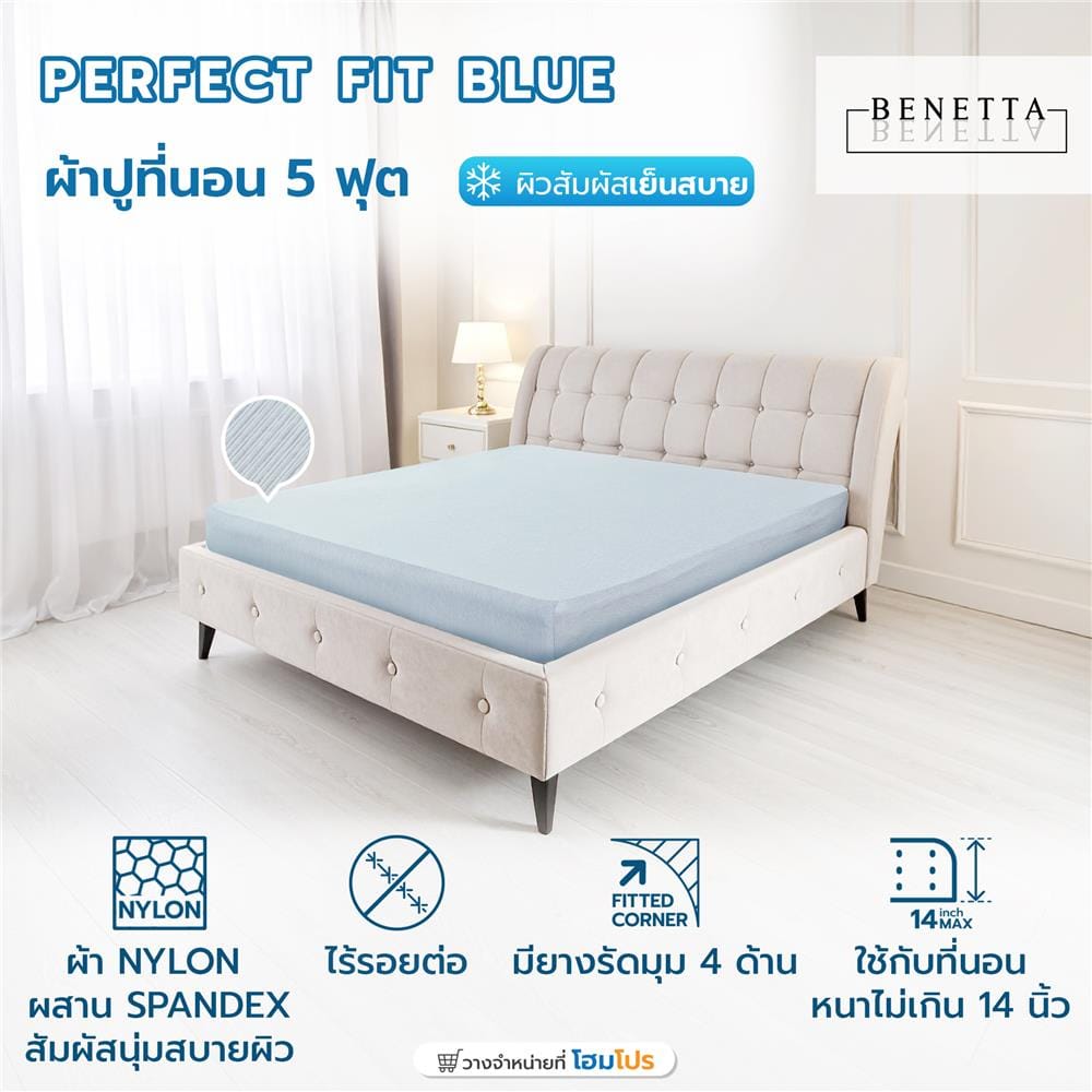 ผ้าปูที่นอน 5 ฟุต BENETTA PERFECT FIT สี BLUE