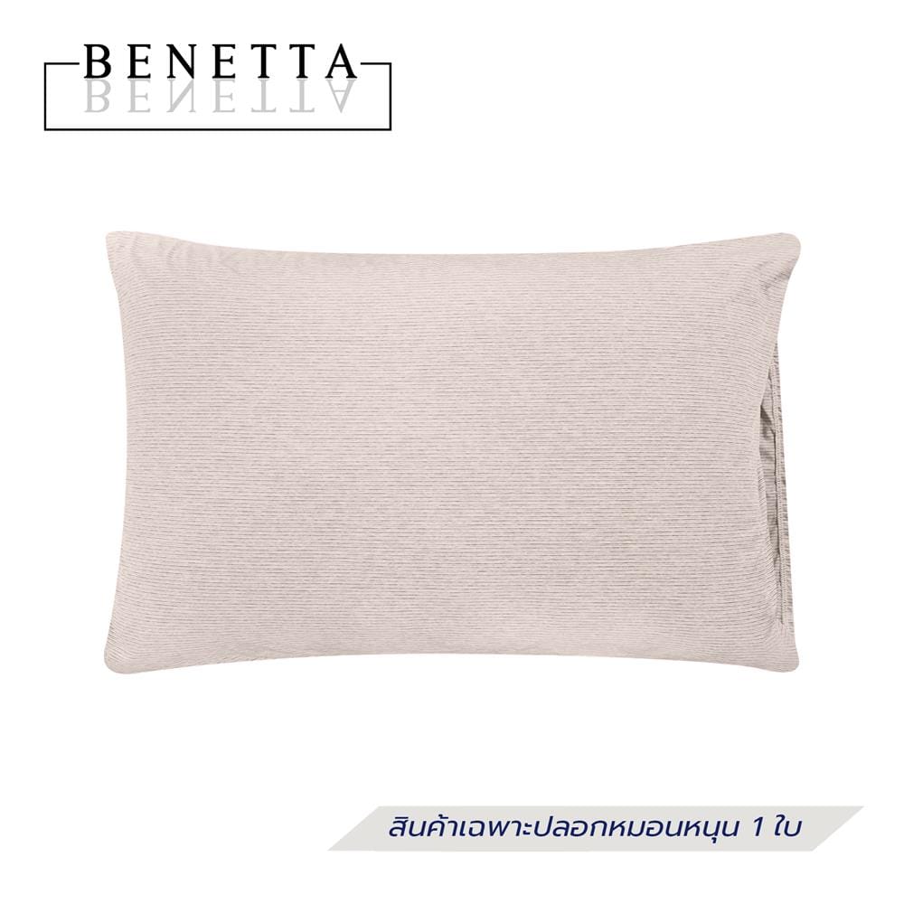 ปลอกหมอนหนุน BENETTA PERFECT FIT สี BROWN