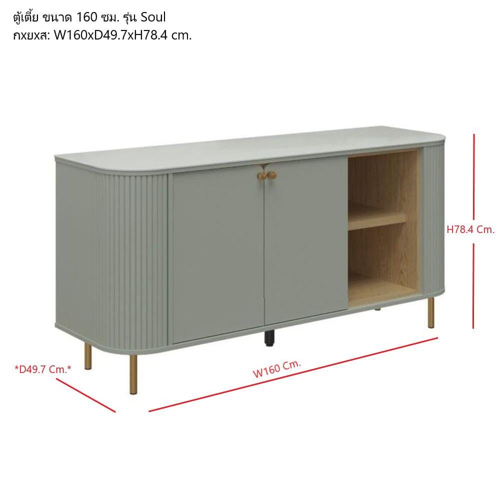 ตู้เตี้ย SB FURNITURE SOUL 19232107 160 ซม. สี PEWTER GREY