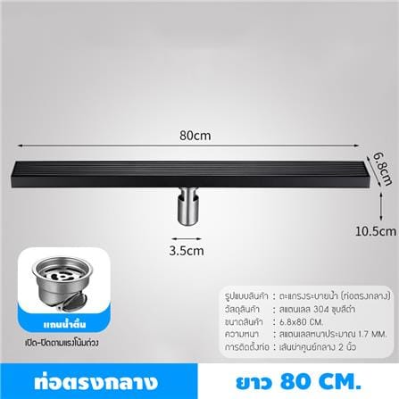 รางน้ำทิ้ง CASSA CL0235 80 ซม. สีดำ_4