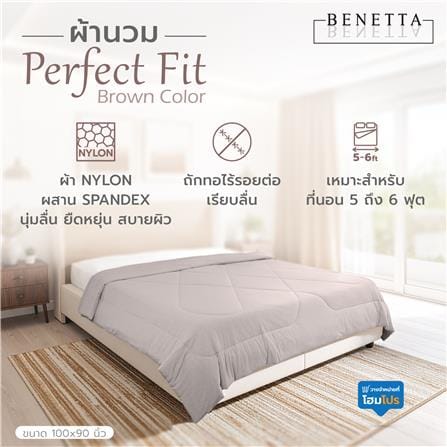 ผ้านวม BENETTA PERFECT FIT 100X90 นิ้ว สี BROWN_5