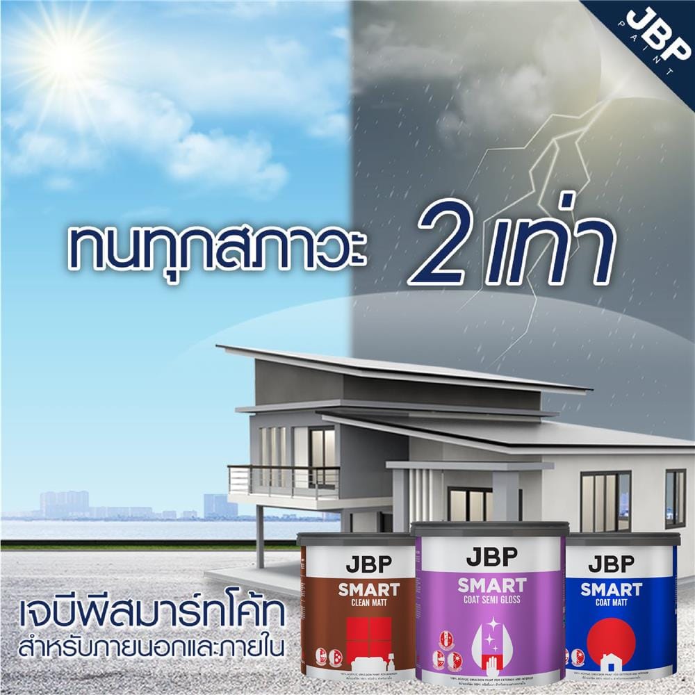 สีน้ำทาภายนอก ชนิดกึ่งเงา JBP SMART COAT G300 5 แกลลอน