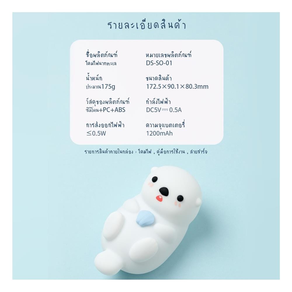 ไฟตั้งโต๊ะ LED MOFII SEA OTTER 0.5 วัตต์ สีขาว