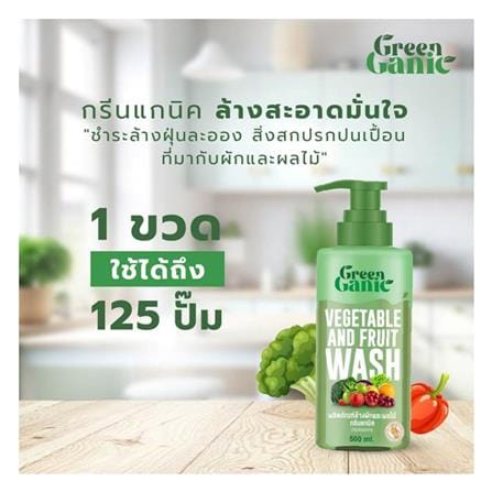 น้ำยาล้างผักและผลไม้ GREENGANIC 500 มล._2