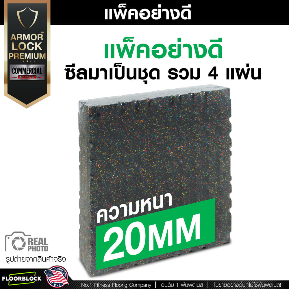 แผ่นยางกันกระแทก 20 มม. IRONTEC ARMOR LOCK PREMIUM