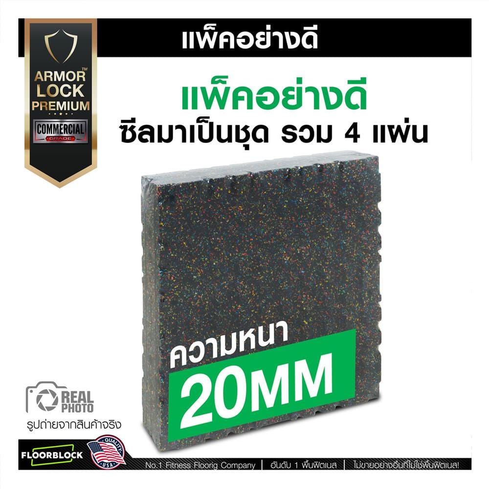 แผ่นยางกันกระแทก 20 มม. IRONTEC ARMOR LOCK PREMIUM