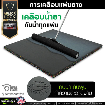 แผ่นยางกันกระแทก 20 มม. IRONTEC ARMOR LOCK PREMIUM_11