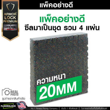 แผ่นยางกันกระแทก 20 มม. IRONTEC ARMOR LOCK PREMIUM_12