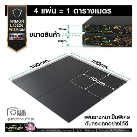 แผ่นยางกันกระแทก 20 มม. IRONTEC ARMOR LOCK PREMIUM_8