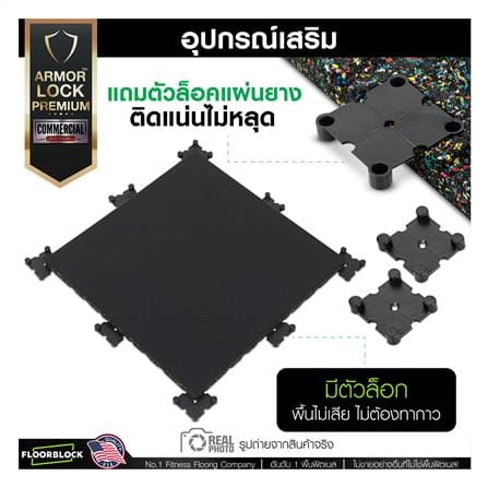 แผ่นยางกันกระแทก 20 มม. IRONTEC ARMOR LOCK PREMIUM_14