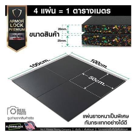 แผ่นยางกันกระแทก 25 มม. IRONTEC ARMOR LOCK PREMIUM_14