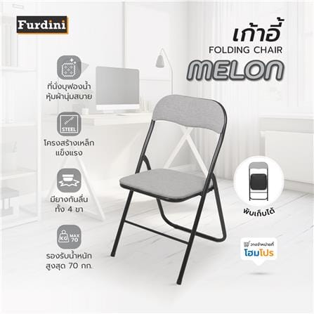 เก้าอี้ FURDINI MELON สีเทา_8