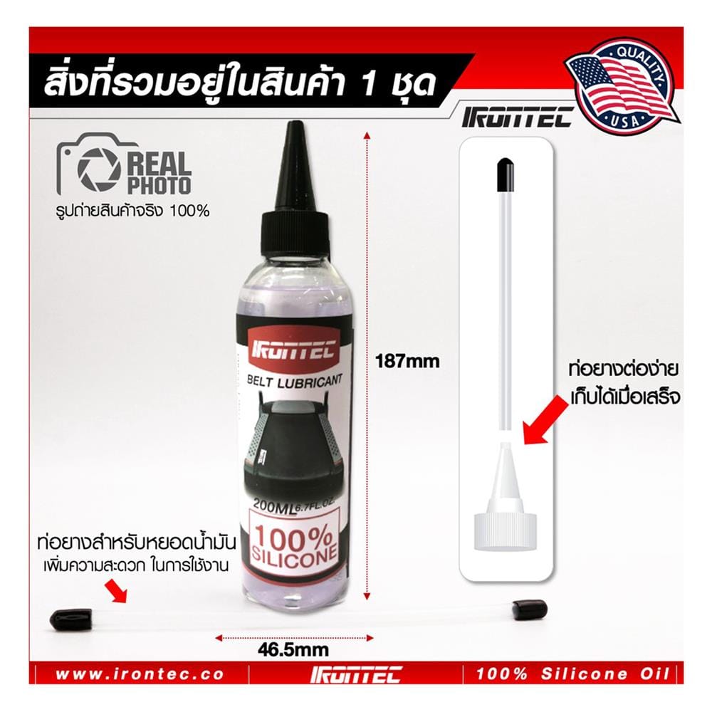 น้ำมันซิลิโคนหล่อลื่นลู่วิ่งไฟฟ้า IRONTEC 200 มล.