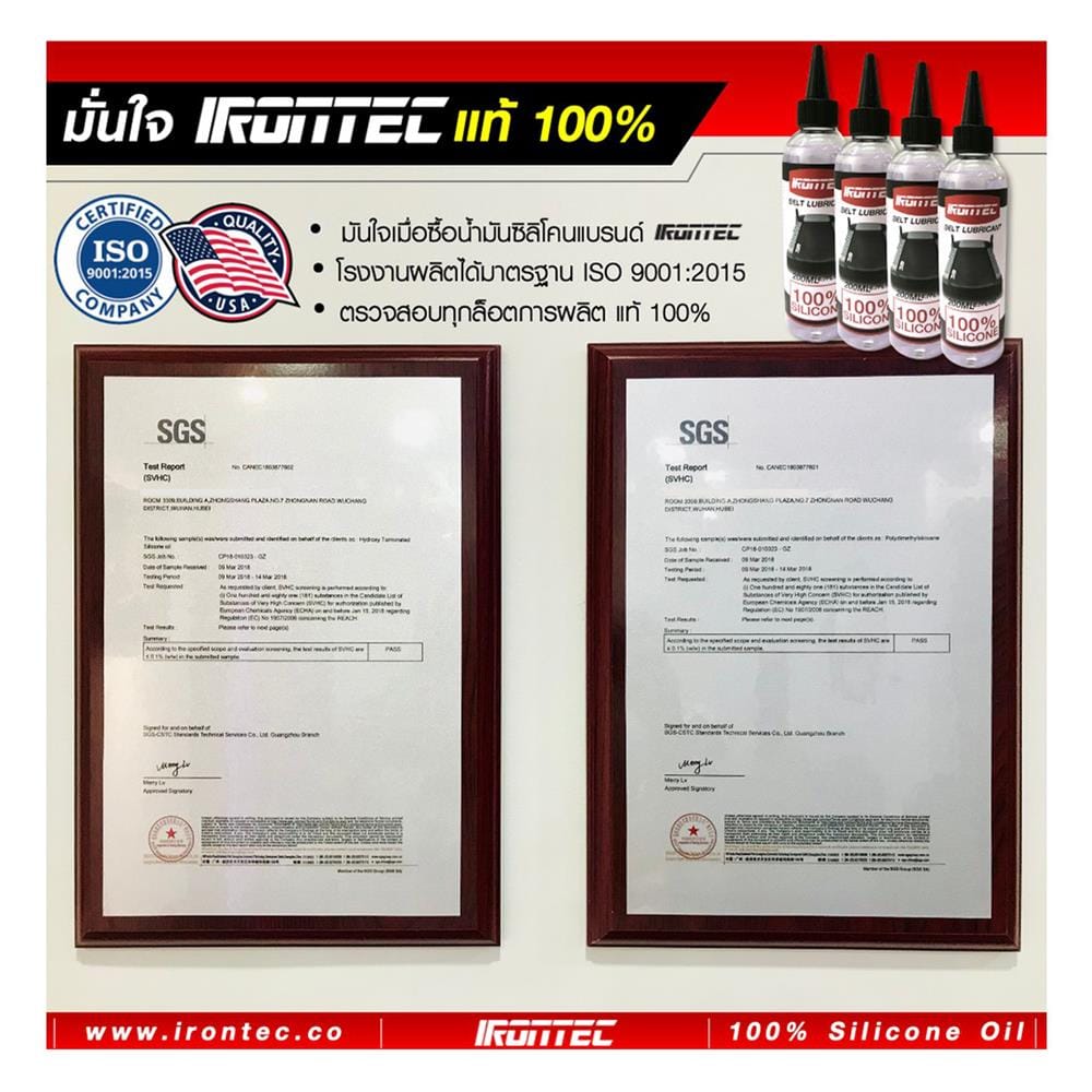 น้ำมันซิลิโคนหล่อลื่นลู่วิ่งไฟฟ้า IRONTEC 200 มล.