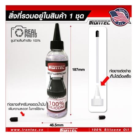 น้ำมันซิลิโคนหล่อลื่นลู่วิ่งไฟฟ้า IRONTEC 200 มล._12