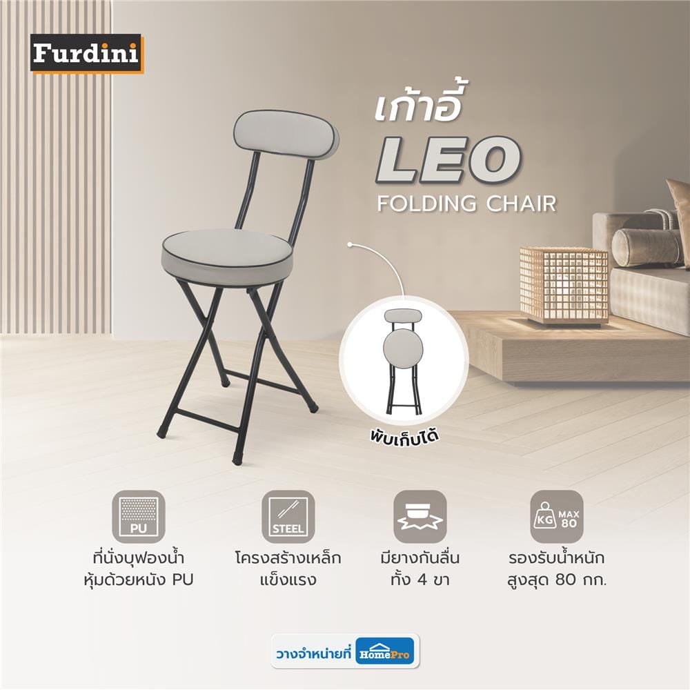 เก้าอี้ FURDINI LEO SC23027A PU สีเทา/ดำ