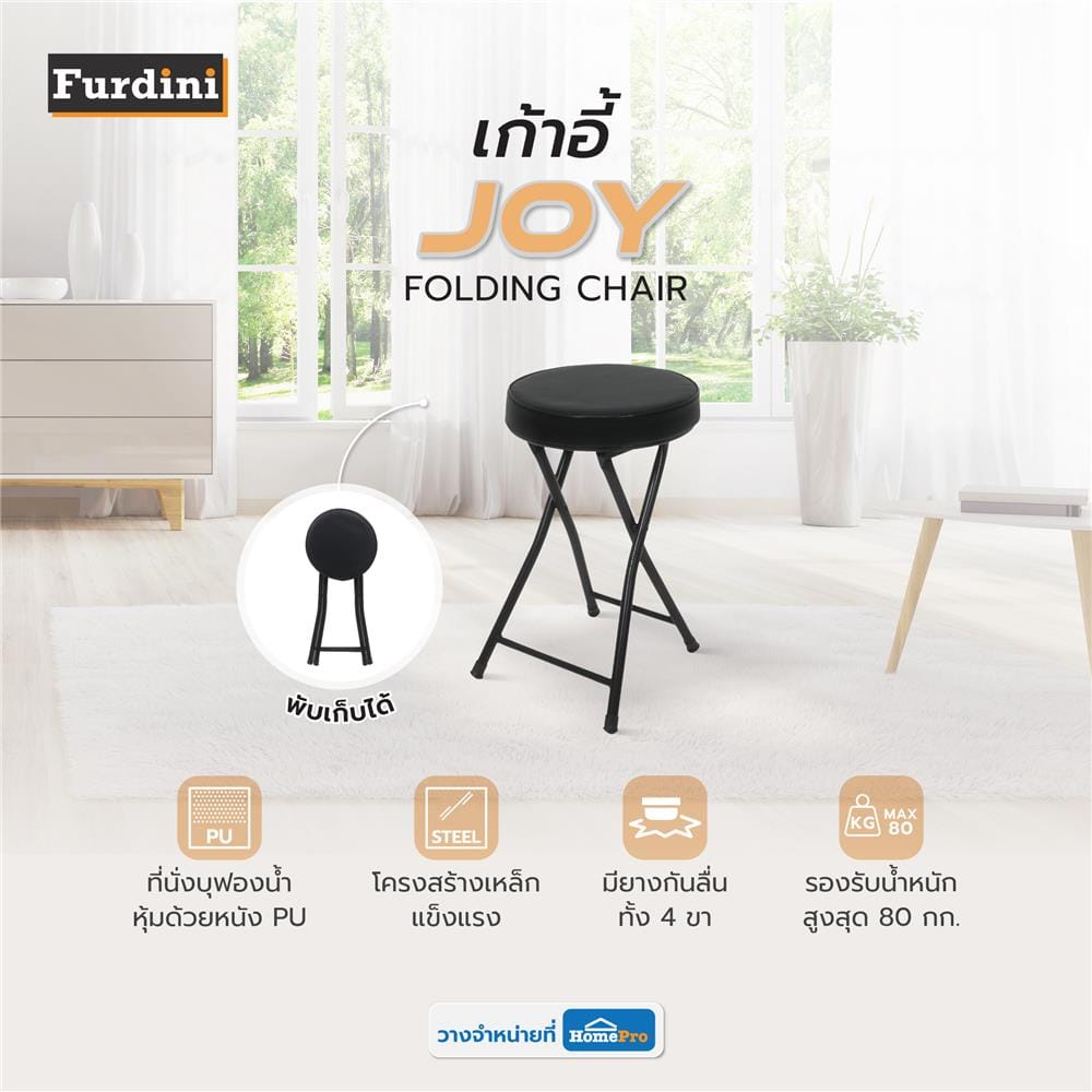เก้าอี้ FURDINI JOY SC23028A PU สีดำ