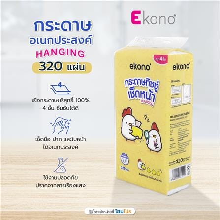 กระดาษอเนกประสงค์ EKONO HANGING 320 แผ่น_5