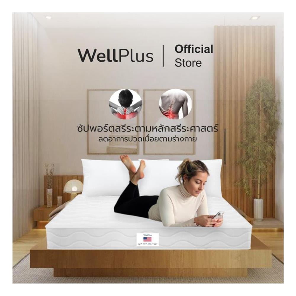 ที่นอนยางพารา 5 ฟุต WELLPLUS รุ่น SKYLAR