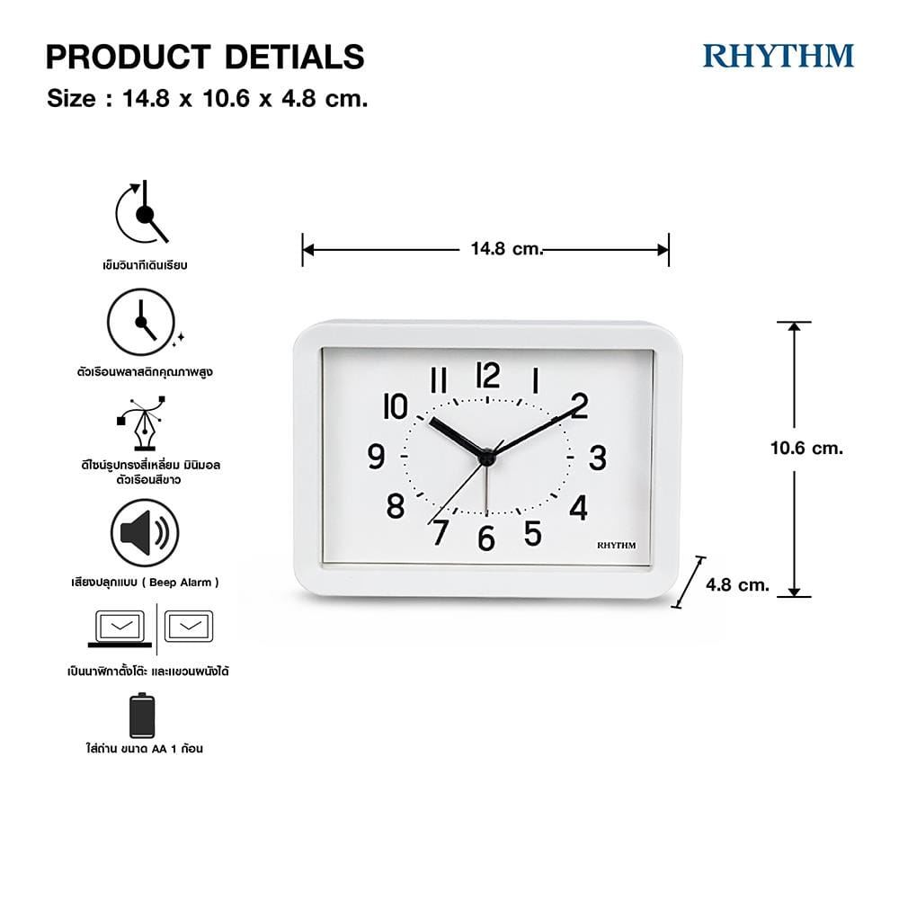 นาฬิกาตั้งโต๊ะ RHYTHM 8RE675SR03 5.8X4.1 นิ้ว สีขาว