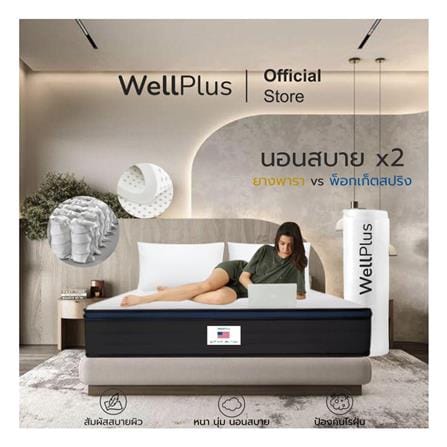 ที่นอนยางพารา 3 ฟุต สุญญากาศ WELLPLUS รุ่น BAILEY_1