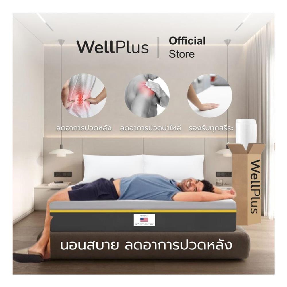 ที่นอนยางพารา 6 ฟุต สุญญากาศ WELLPLUS รุ่น AMELIA
