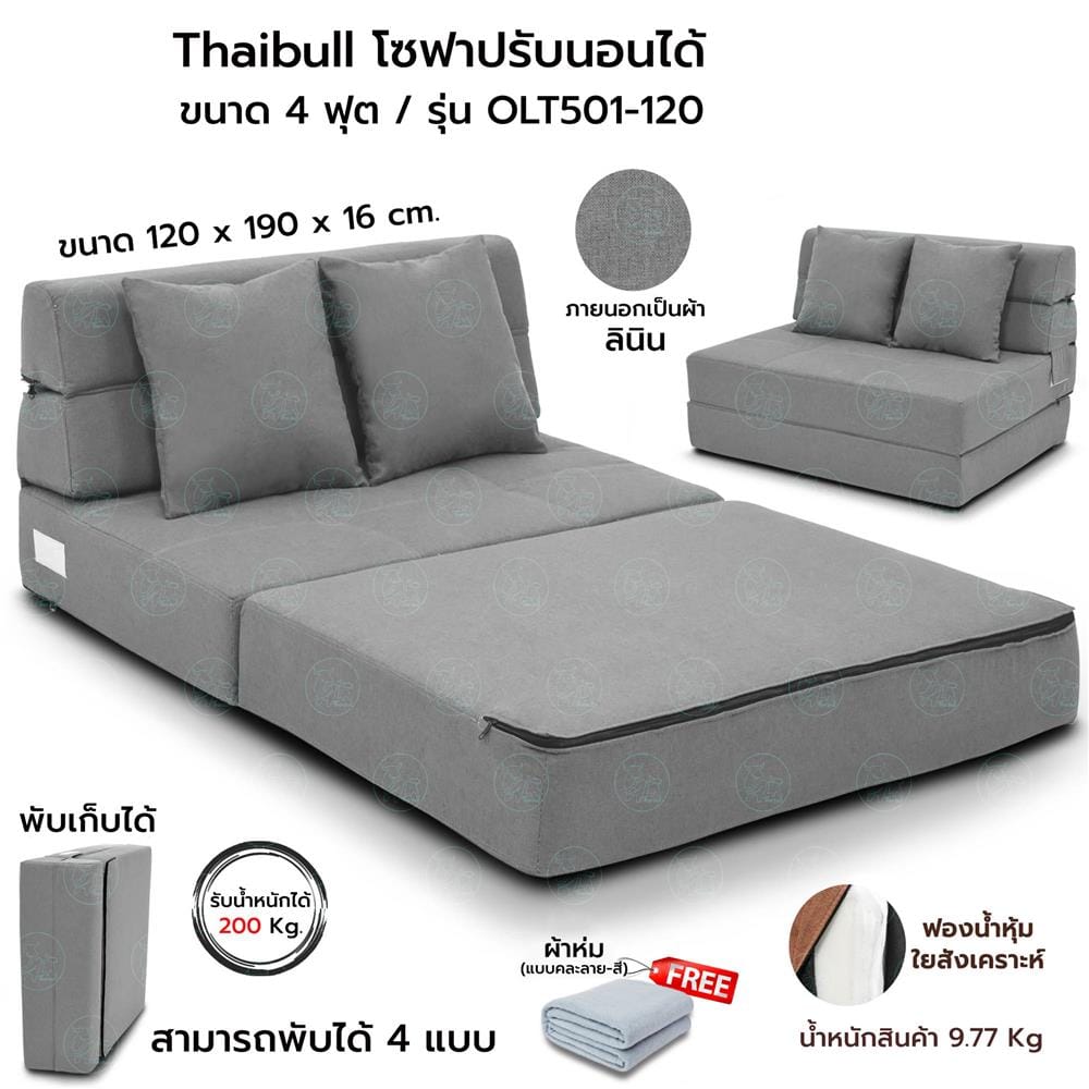 โซฟาเบด THAIBULL OLT501-120 120 ซม. สีเทา