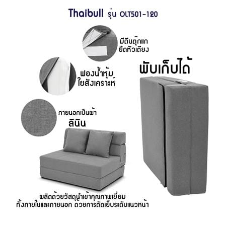 โซฟาเบด THAIBULL OLT501-120 120 ซม. สีเทา_6