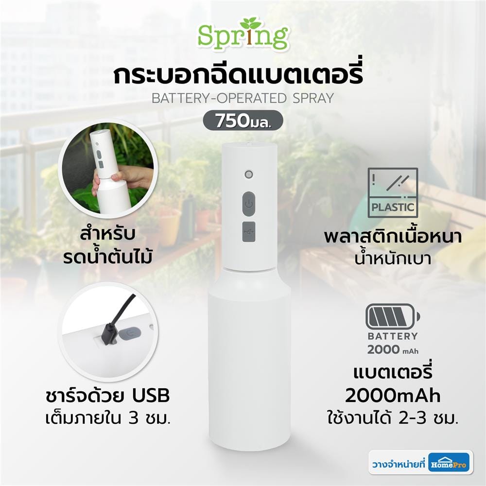 กระบอกฉีดแบตเตอรี่ SPRING TL1551 750 มล.