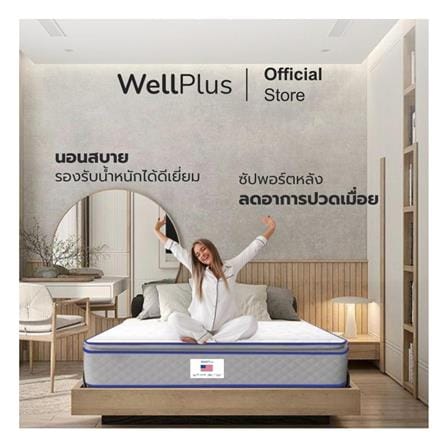 ที่นอนพ็อกเก็ตสปริง 3 ฟุต สุญญากาศ WELLPLUS รุ่น LANDER_1