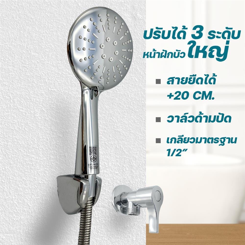 ชุดฝักบัวสายอ่อน 3 ระดับ DONMARK GL-3718 สีโครม
