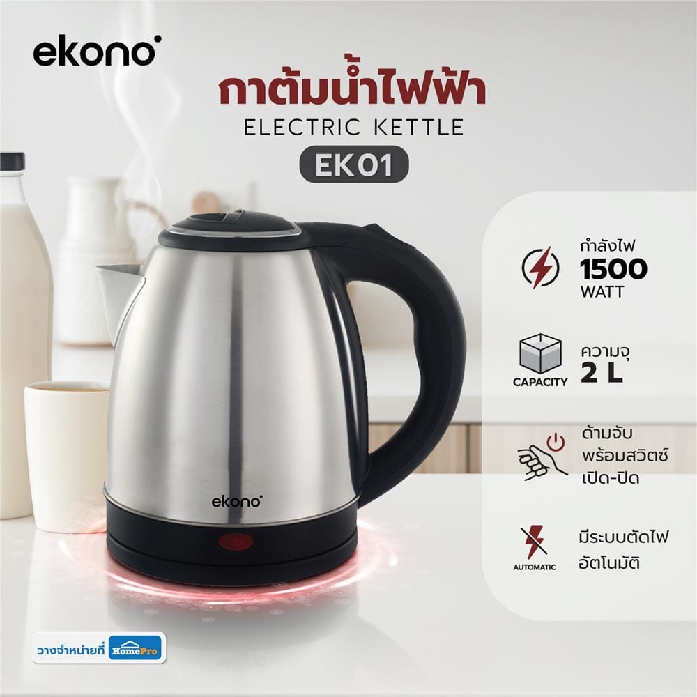 กาต้มน้ำไฟฟ้า EKONO EK01 สีเงิน