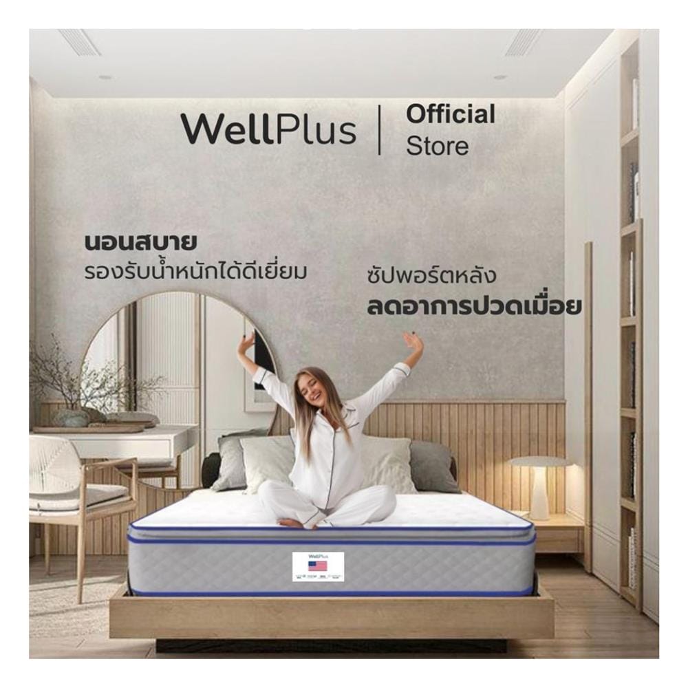 ที่นอนพ็อกเก็ตสปริง 3.5 ฟุต สุญญากาศ WELLPLUS รุ่น LANDER