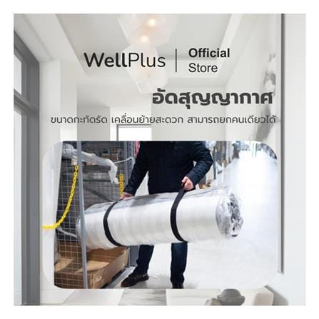 ที่นอนพ็อกเก็ตสปริง 3.5 ฟุต สุญญากาศ WELLPLUS รุ่น LANDER_3