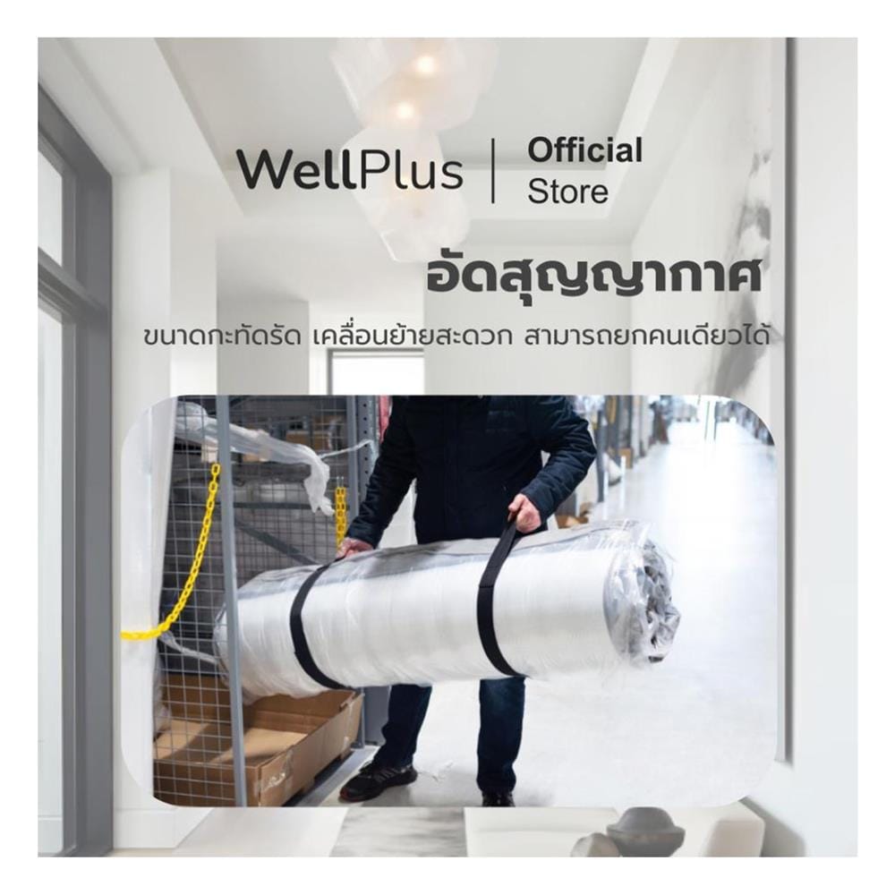 ที่นอนยางพารา 3.5 ฟุต สุญญากาศ WELLPLUS รุ่น ETHAN