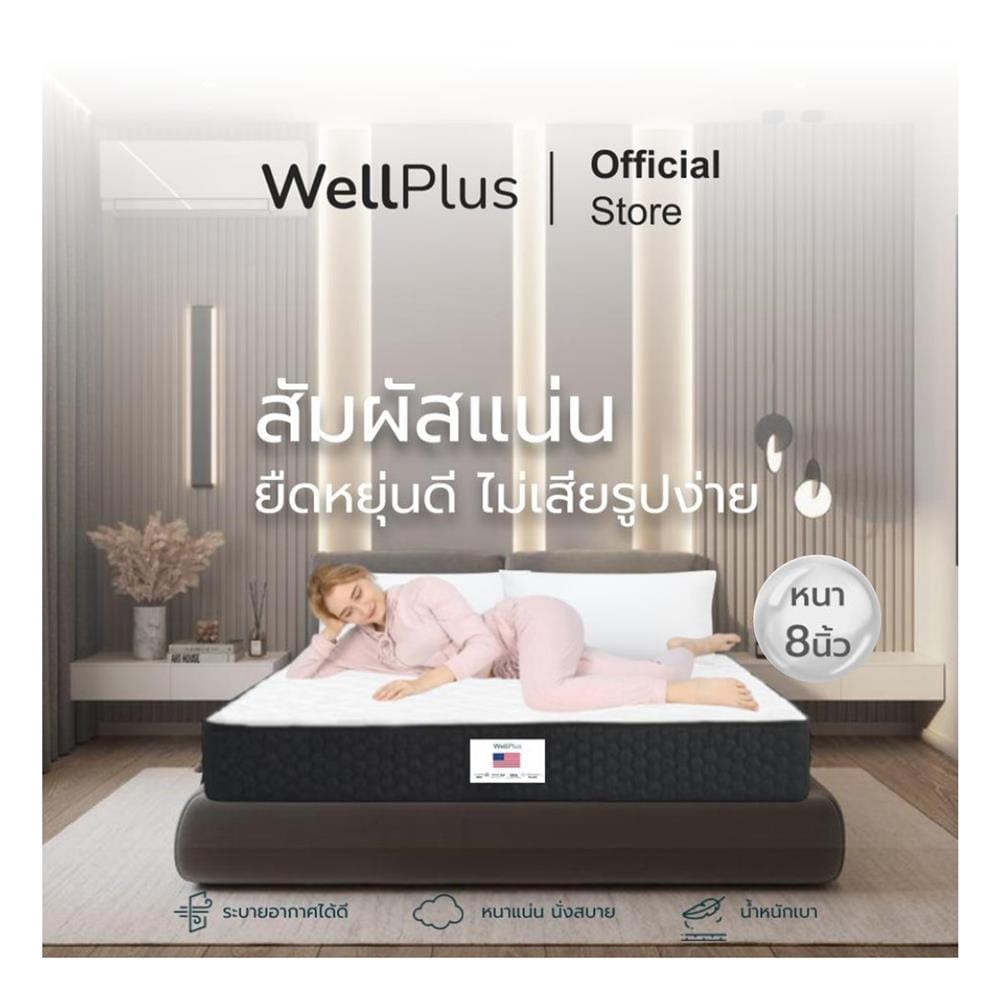 ที่นอนยางพารา 6 ฟุต WELLPLUS รุ่น CHET