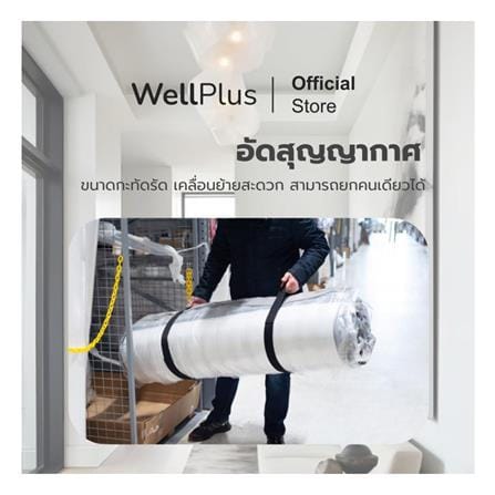ที่นอนเมมโมรี่โฟม 3.5 ฟุต สุญญากาศ WELLPLUS รุ่น JULIA_4