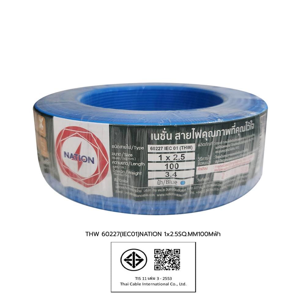 สายไฟ THW IEC01 NATION 1x2.5 ตร.มม. 100 ม. สีฟ้า