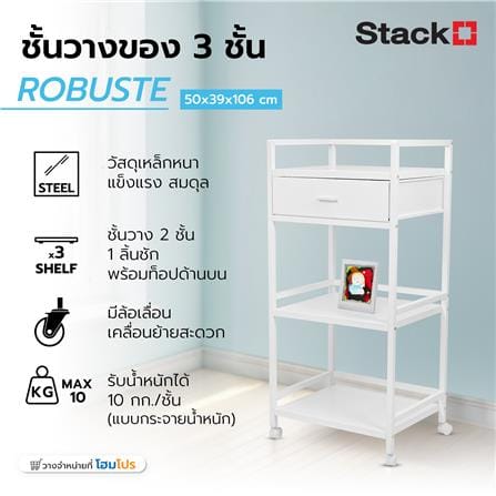 ชั้นวางของ 3 ชั้น STACKO ROBUSTE 50X39X106 ซม. สีขาว_5