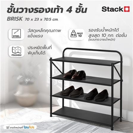 ชั้นวางรองเท้า 4 ชั้น STACKO BRISK 70X23X70.5CM  สีดำ_5