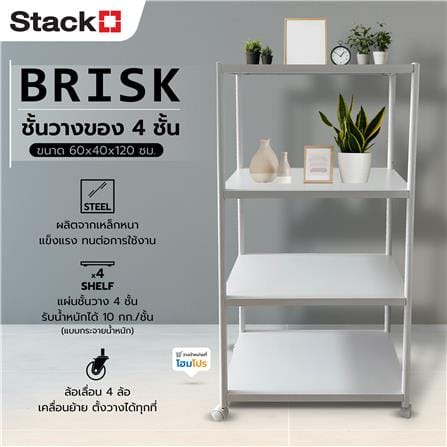 ชั้นวางของ 4 ชั้น STACKO BRISK 60X40X120 ซม. สีขาว_6