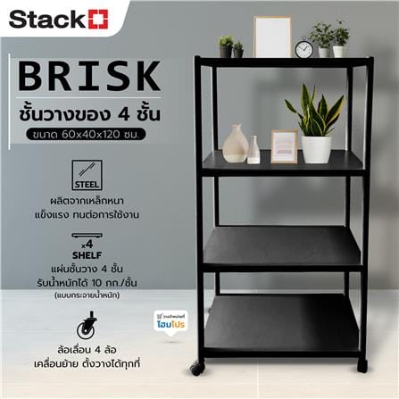 ชั้นวางของ 4 ชั้น STACKO BRISK 60X40X120 ซม. สีดำ_6