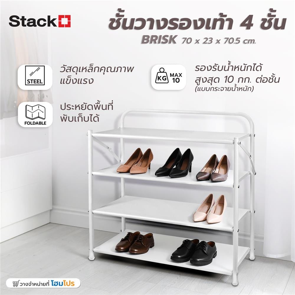 ชั้นวางรองเท้า 4 ชั้น STACKO BRISK 70X23X70.5CM สีขาว