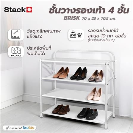 ชั้นวางรองเท้า 4 ชั้น STACKO BRISK 70X23X70.5CM สีขาว_5
