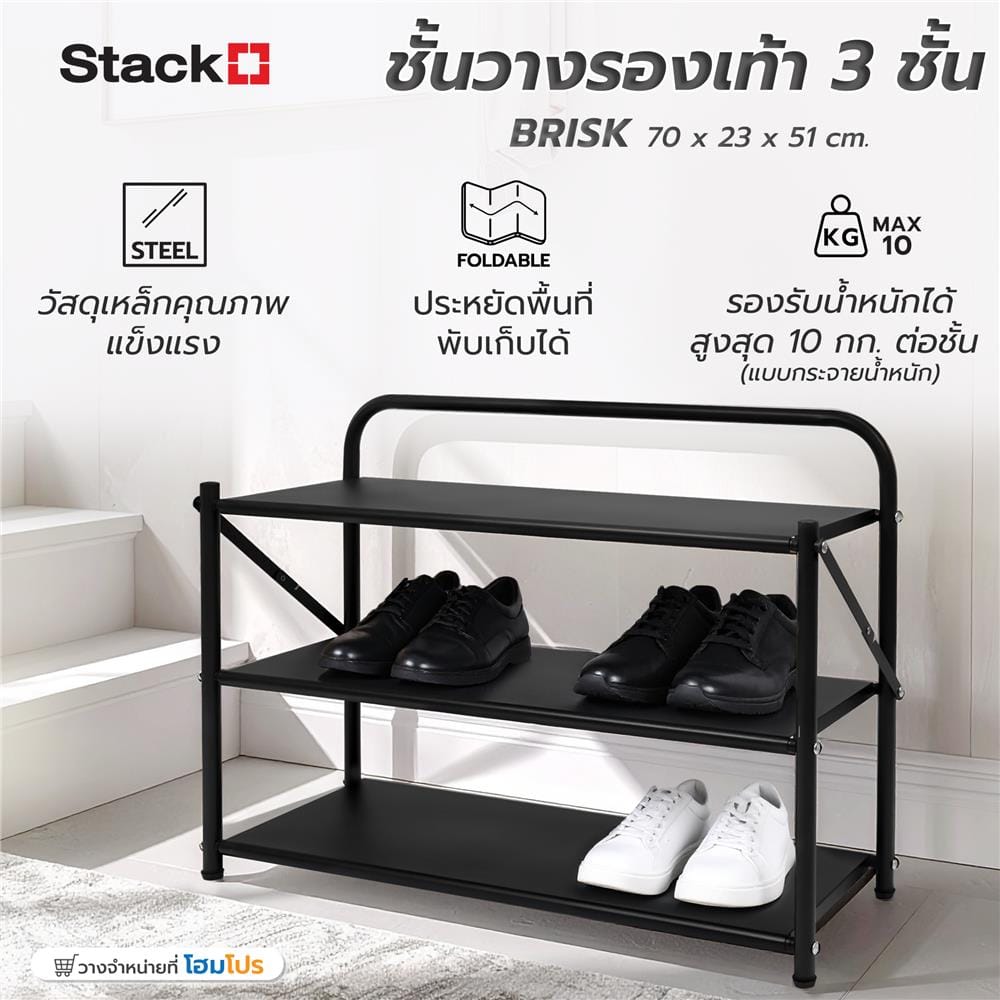 ชั้นวางรองเท้า 3 ชั้น STACKO BRISK 70X23X51 ซม. สีดำ