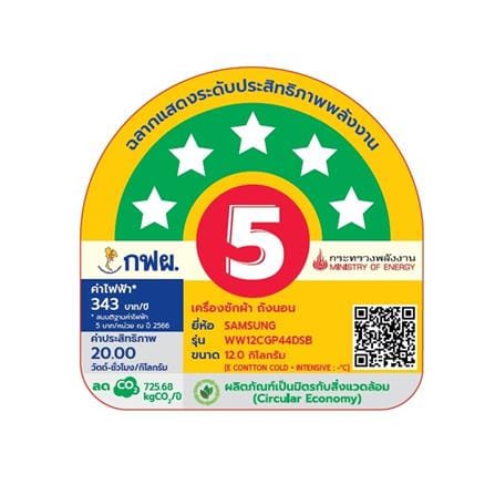 เครื่องซักผ้าฝาหน้า SAMSUNG WW12CGP44DSBST 12 กก. 1400RPM อินเวอร์เตอร์ สีดำ_3