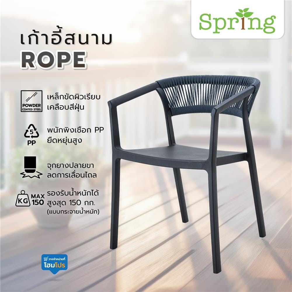 เก้าอี้สนาม SPRING ROPE สีดำ/เทา